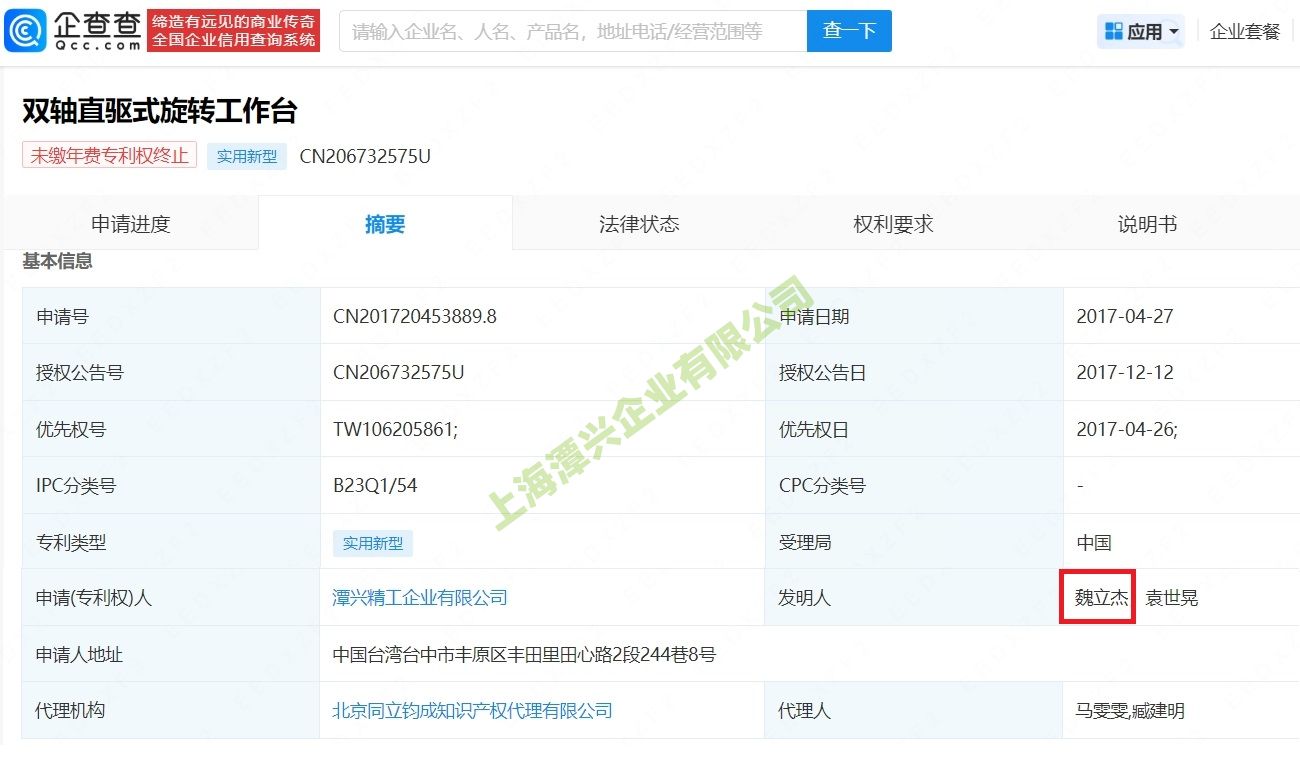 1751444535988172.png 台湾潭兴工商信息